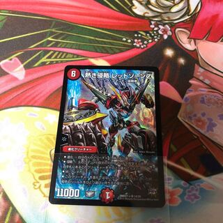 熱き侵略レッドゾーンZ