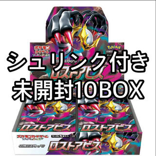 ロストアビス 10box シュリンク付き 未開封 ポケモンカード