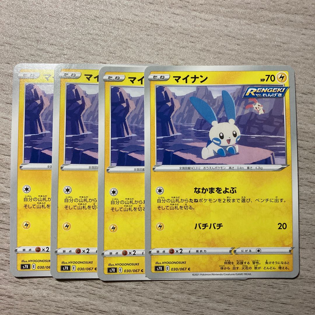 Special price】Minun C 030/067 4pcs