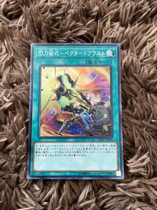 Sparkling Blade Technique - VECTORED BLAST Super Rare