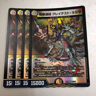 Dark Lion Consolidated Greatest Nerza, 4 sheets, 4