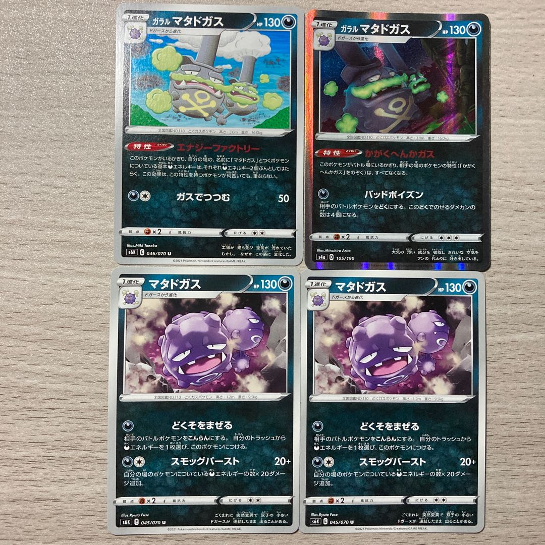 Special Price] Weezing, Glass Weezing 4-piece set