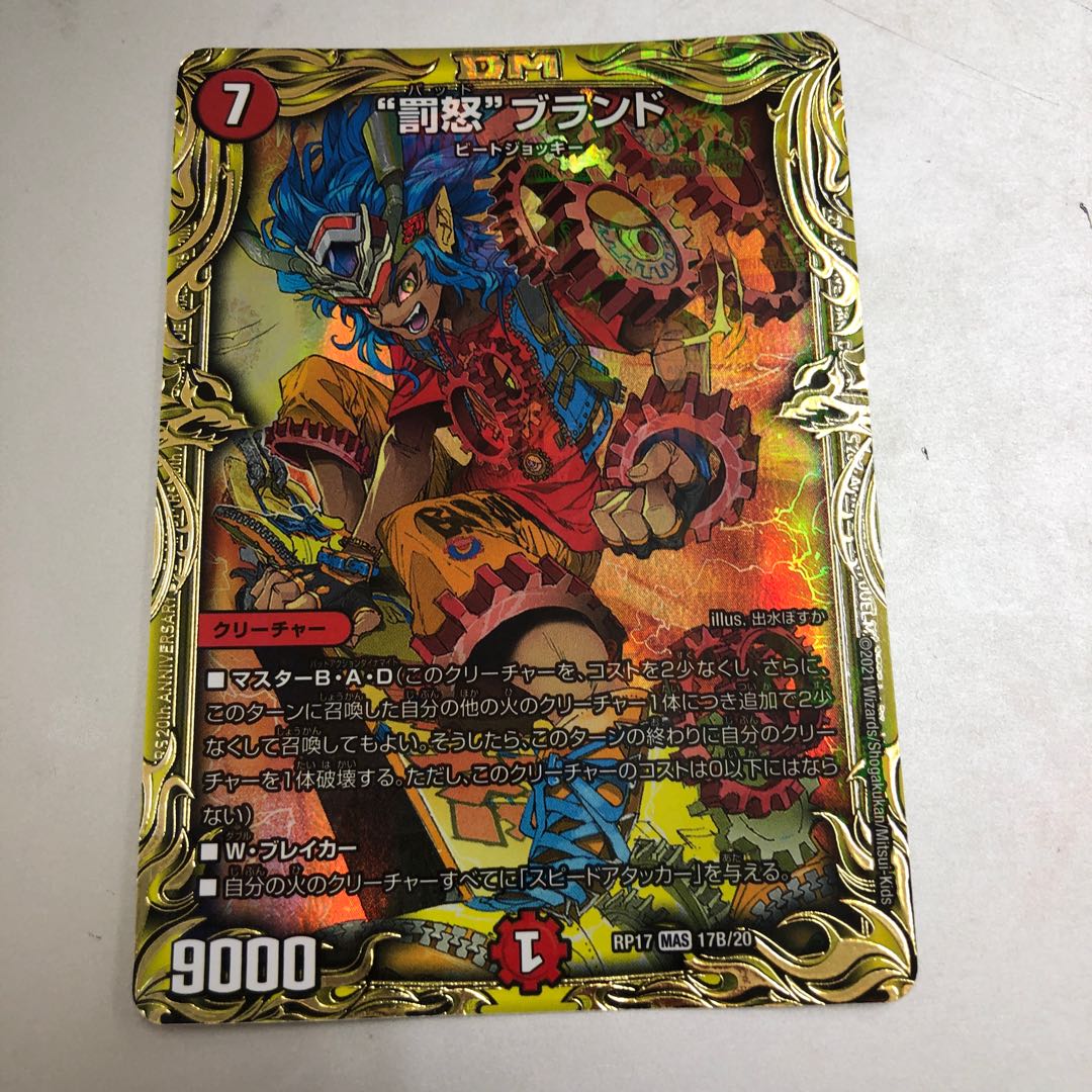 "Punishment Rage" brand (20th SP rare spec.) b