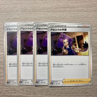 Special Price】Set of 4 Foresee 148/184 by Acerola