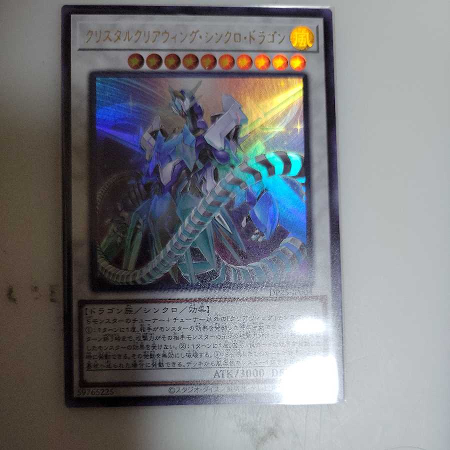 Crystal Clear Wing Synchro Dragon Ultra Rare