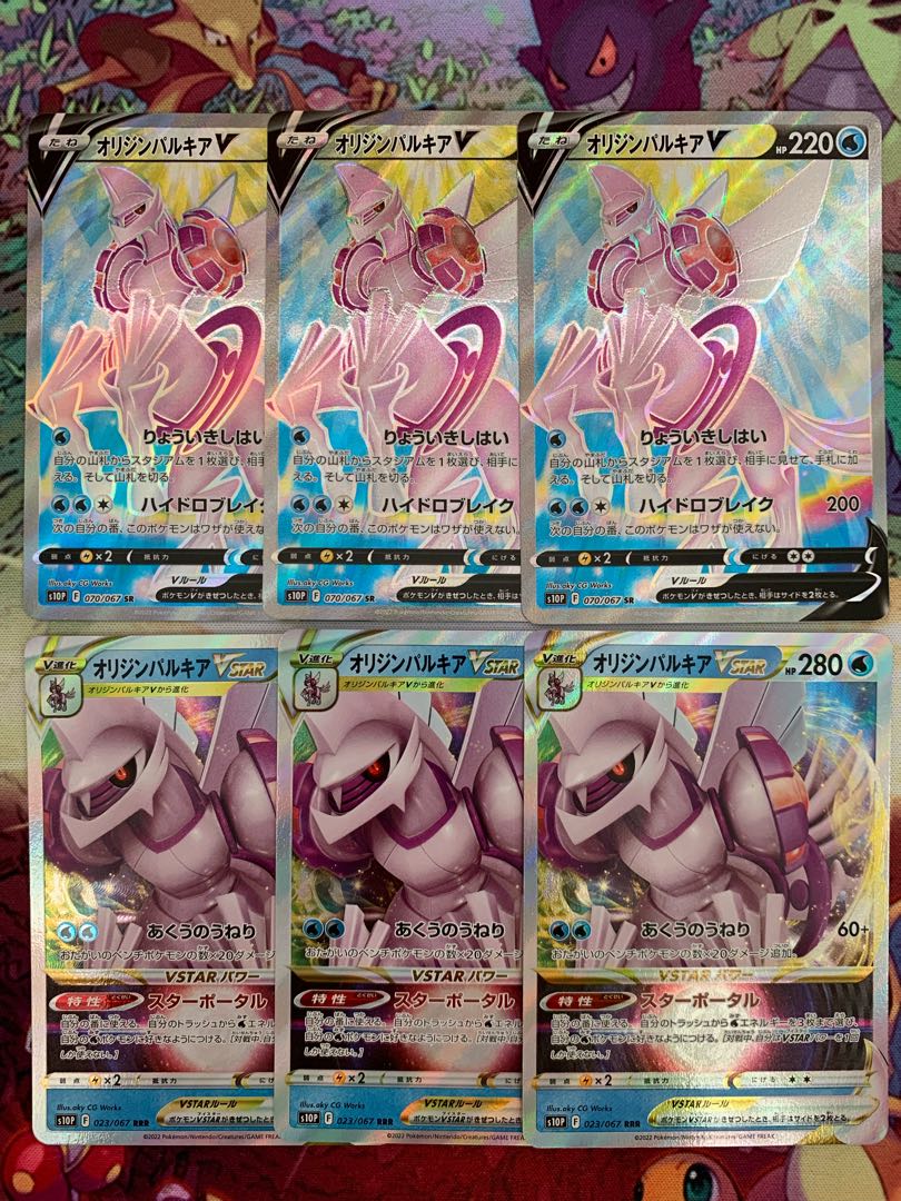 3 Origin PalkiaVSTAR RRR 3 Origin PalkiaV SR 3-card set