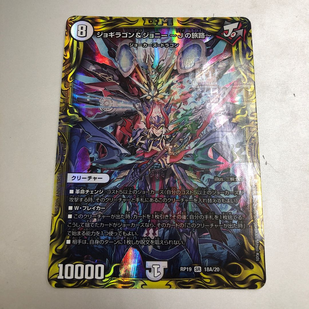 Jogiragon & Johnny -J's Journey