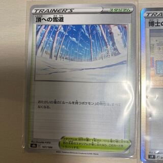 頂きへの雪道　博士の研究　大口の沼　U 3枚セット