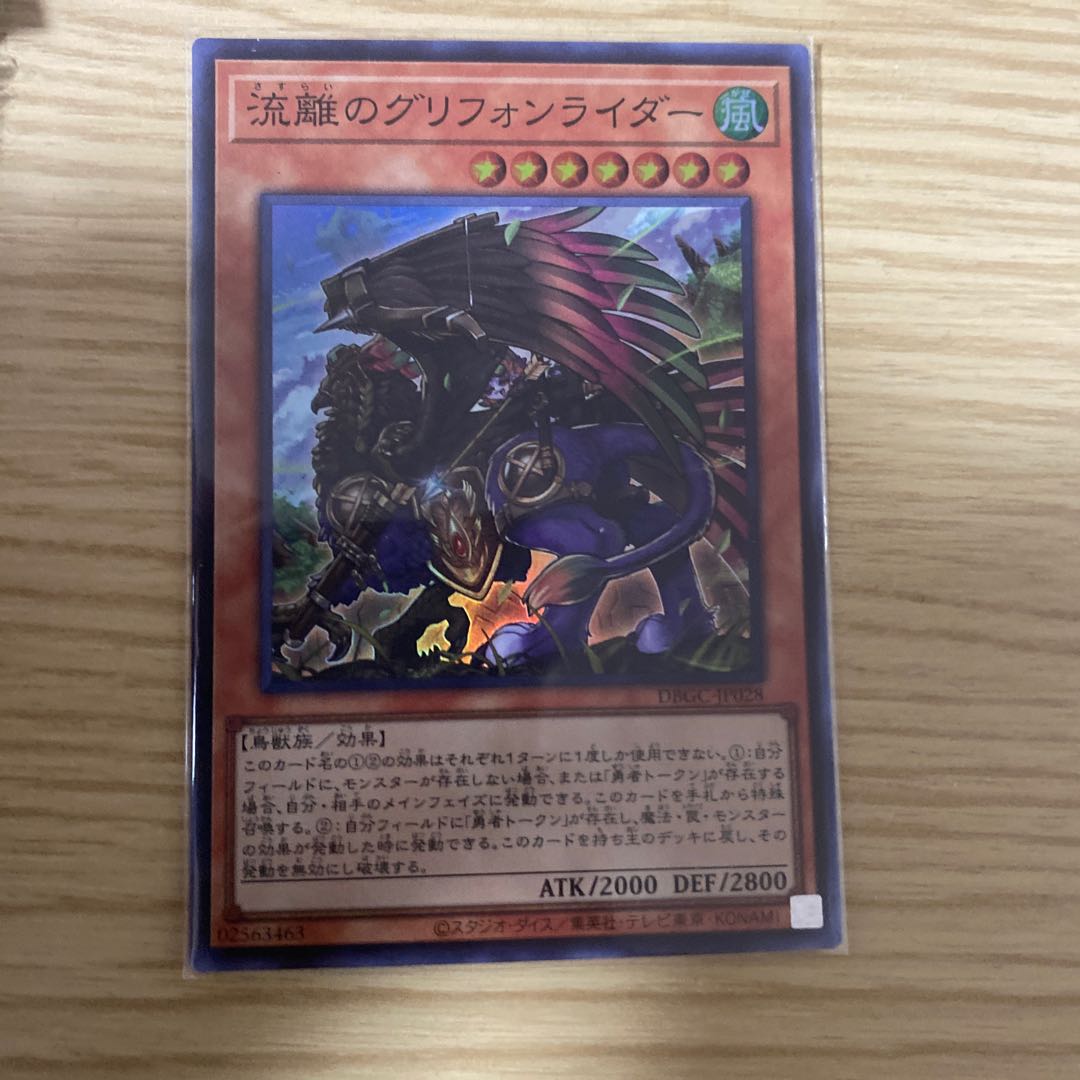 Yu-Gi-Oh! Gryphon Rider Super