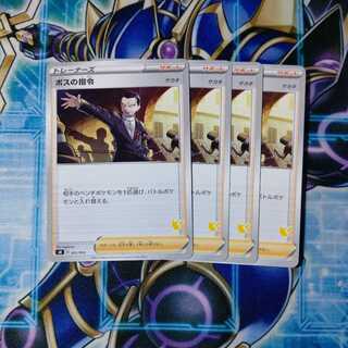 Boss's Directive [Sa Kiawe] Set of 4