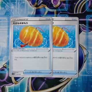 Big Charm 2-piece set