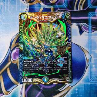 キング・マニフェスト KGM