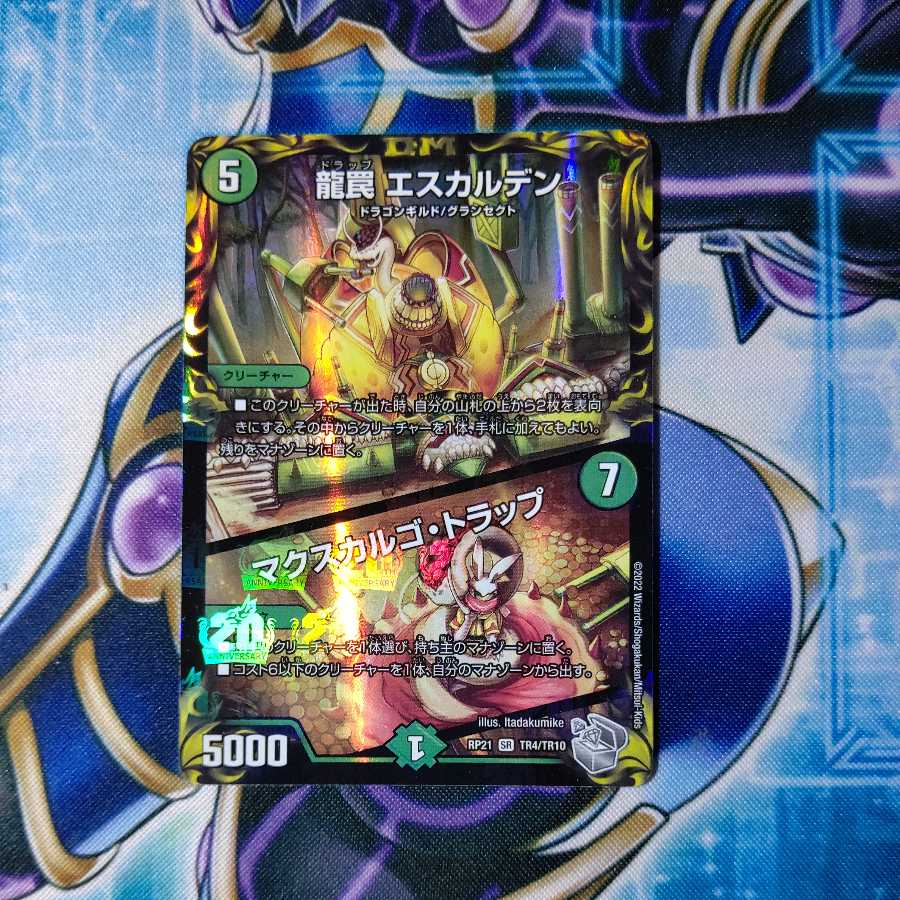Dragon Trap, Escalden｜Maxcargo Trap (20th Silver Treasure) SR