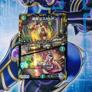 Dragon Trap, Escalden｜Maxcargo Trap (20th Silver Treasure) SR