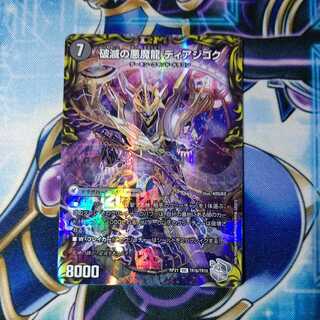 Darkness Demon Dragon Diazhigok of Ruination (20th Silver Treasure) VIC