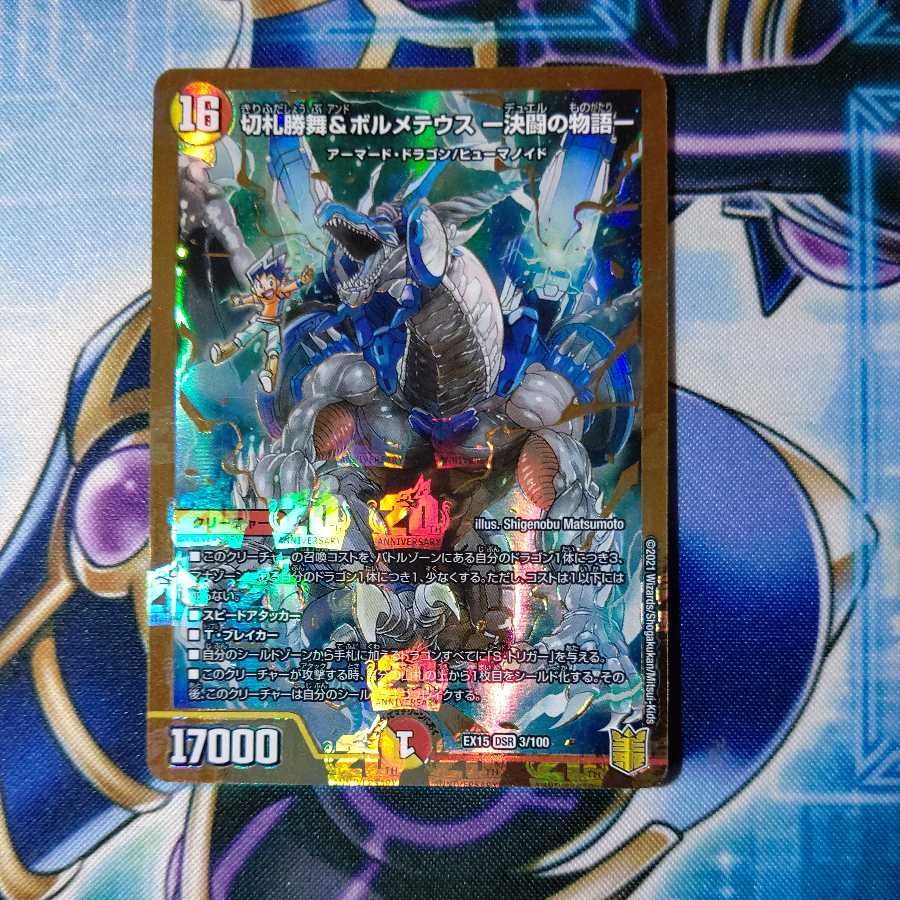 Katsumai Kirifuda & Volmeteus -Story of Keki Fighting- DSR