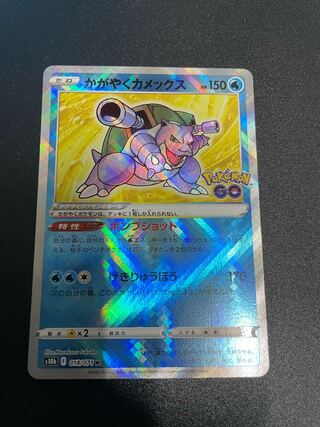 かがやくカメックス