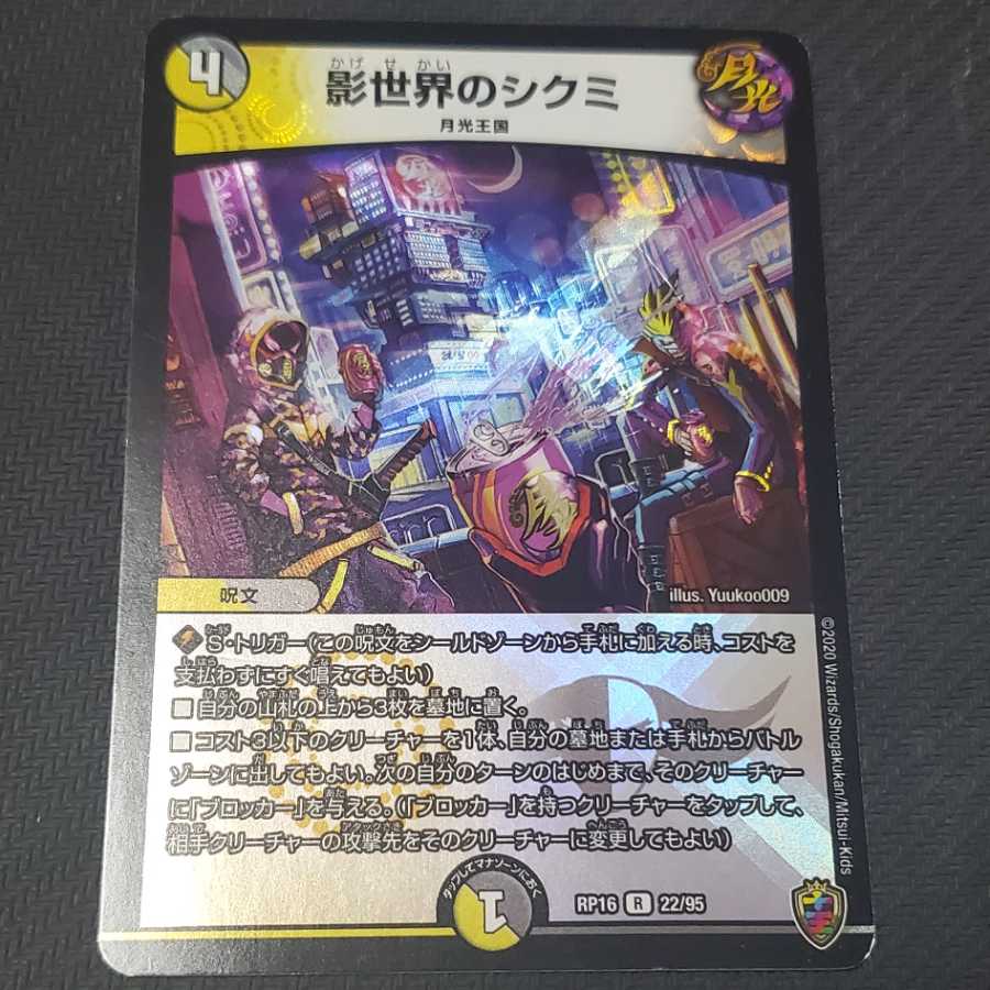 Shikumi in the Shadow World (King Kinkira BOX specification)