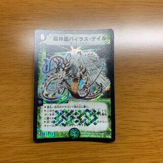 超神龍バイラス・ゲイル