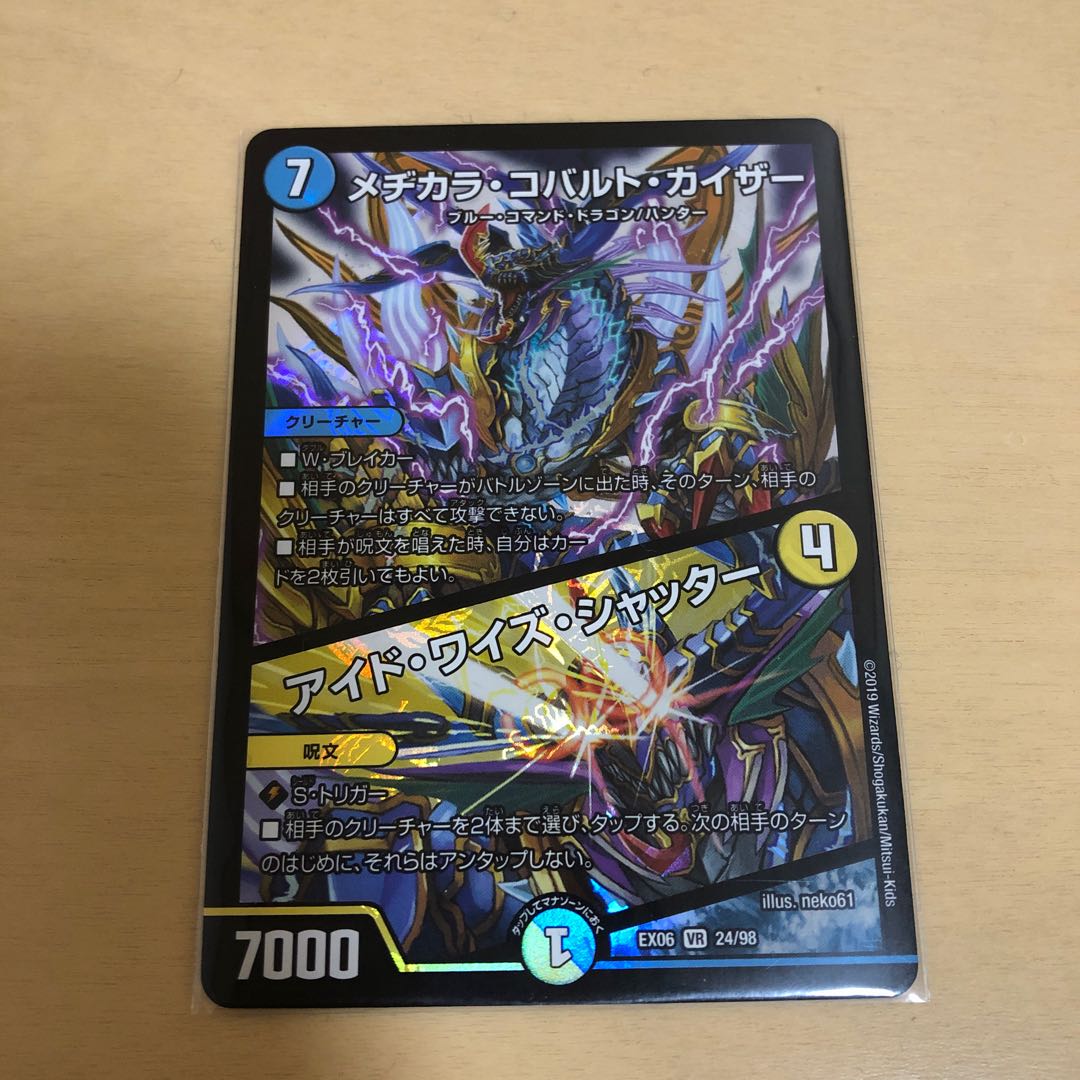 メヂカラコバルトカイザー