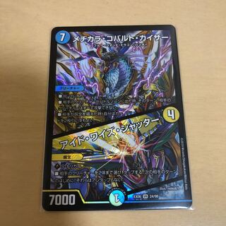 メヂカラコバルトカイザー