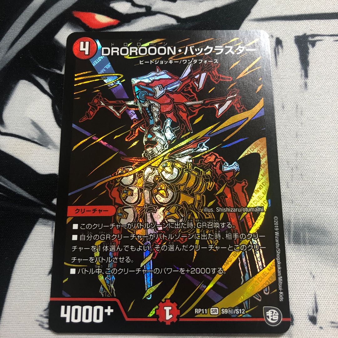 バックラスターシク