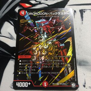 バックラスターシク