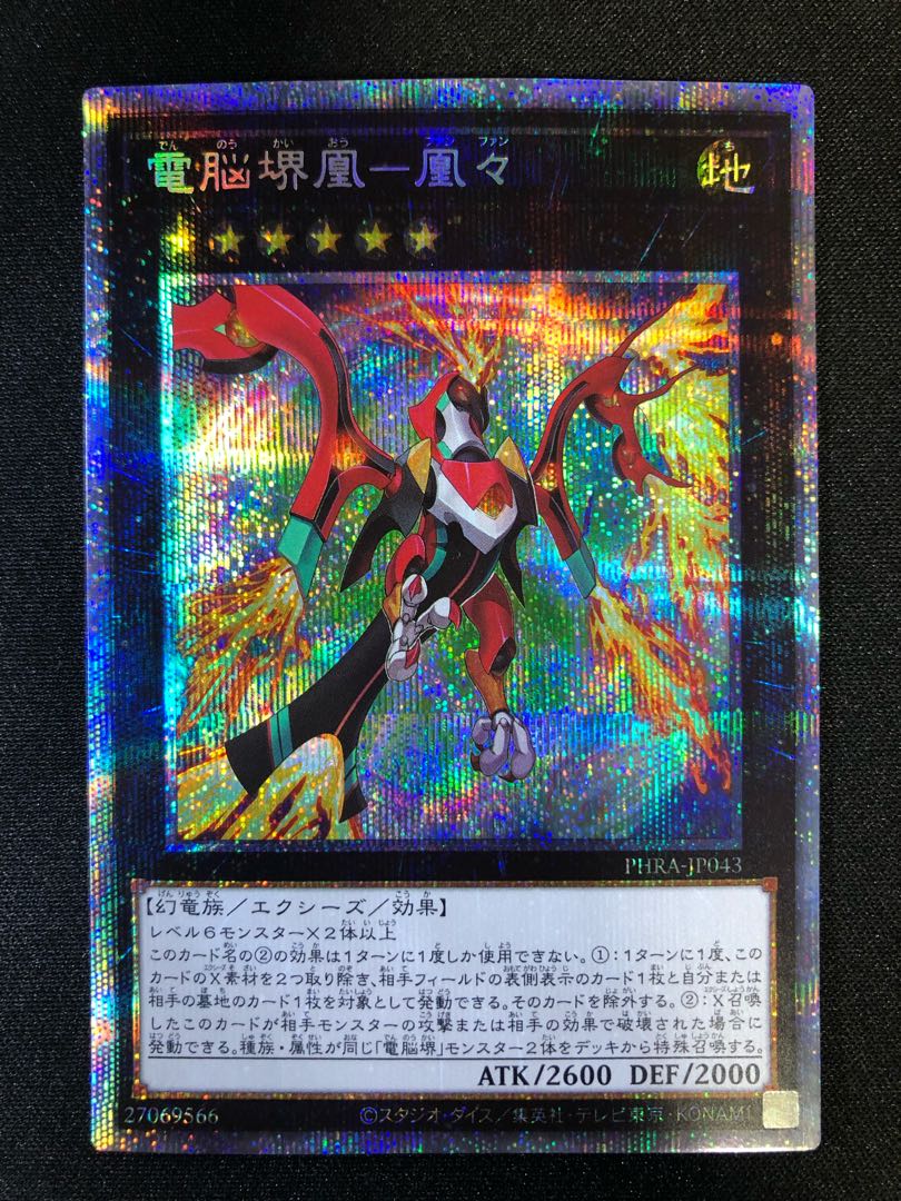 Dennou Sakai Hou - Houzu PSE