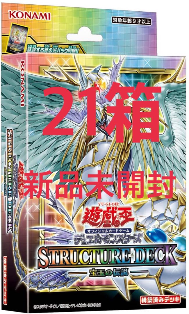 Yu-Gi-Oh Structure The Legend of the Treasure 21 BOX