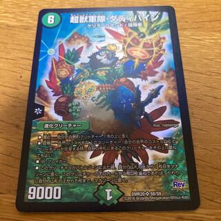 Psychic Beast Army Daddy Pine SR