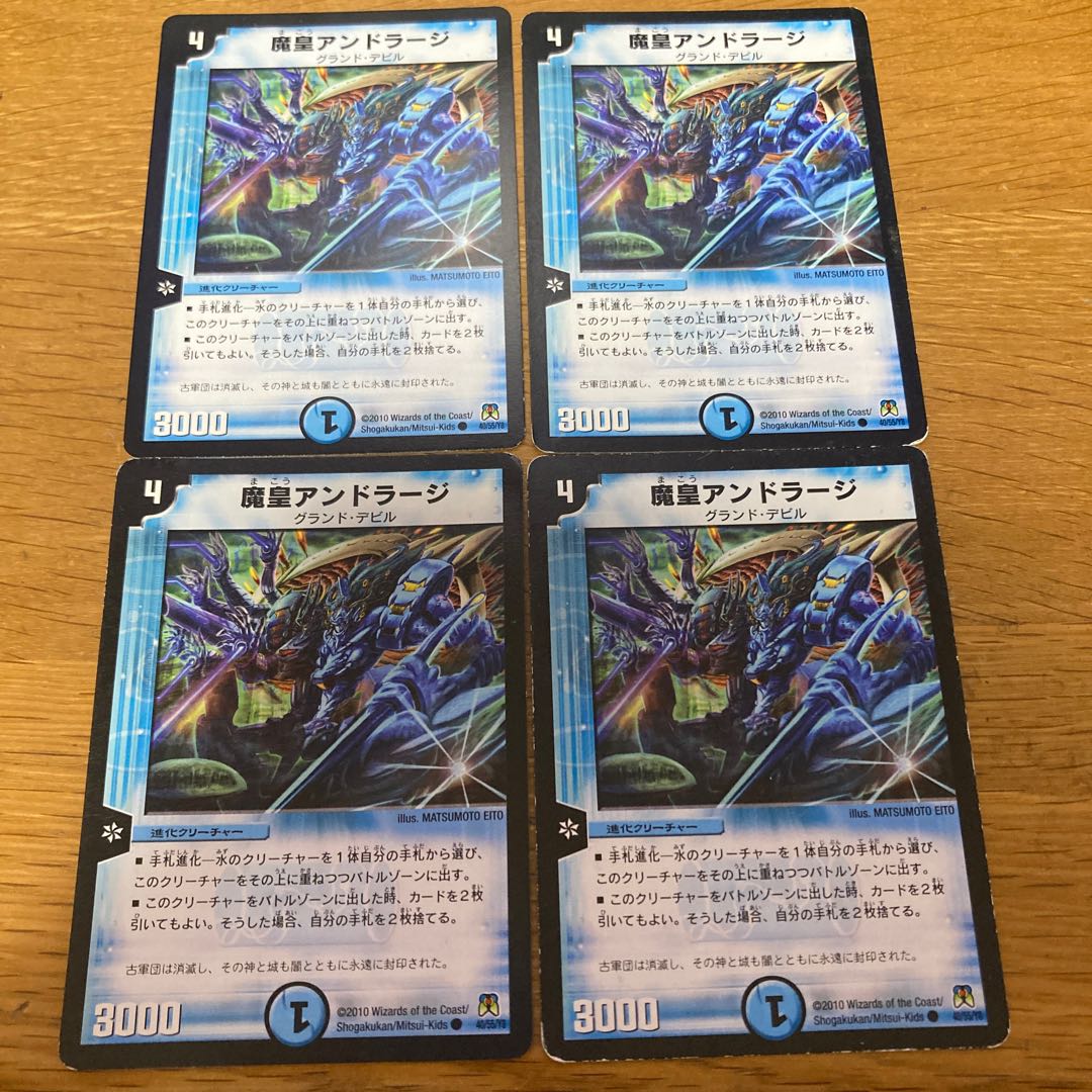 Demon Emperor Andrage 4 cards