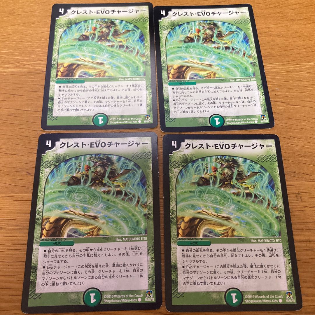 Crest EVO Charger 4pcs. 4枚