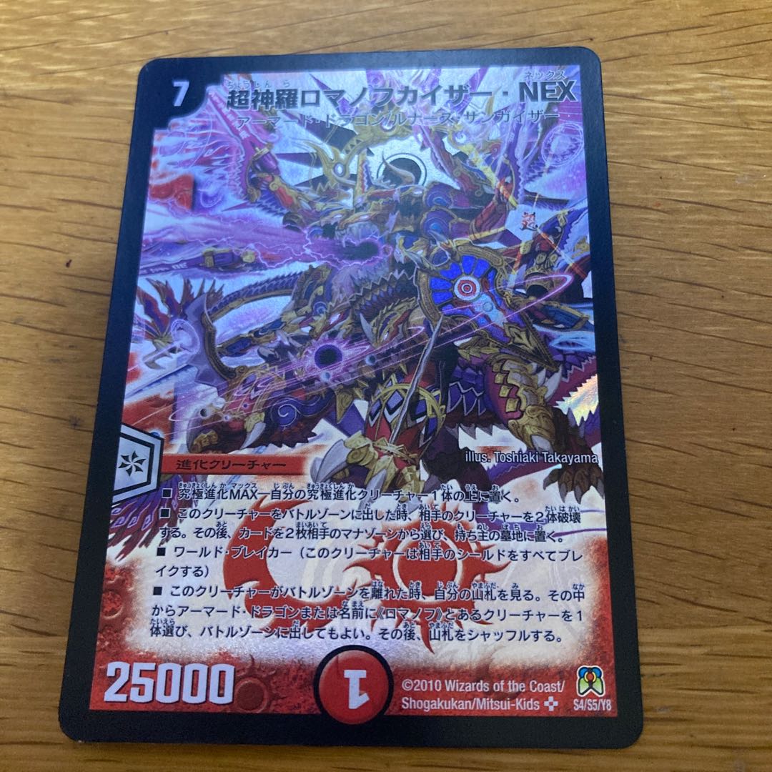 Psychic Shinra Romanov Kaiser NEX