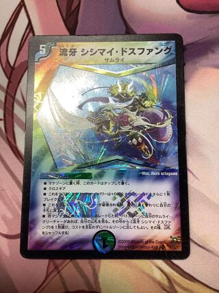 Ryukoku Sisimai Dosfang VR, 1 piece, scratched