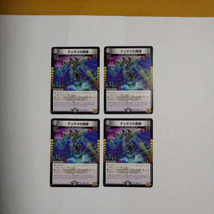 Black Statue of Dusame R Set of 4