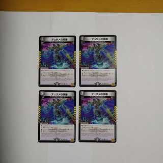 Black Statue of Dusame R Set of 4