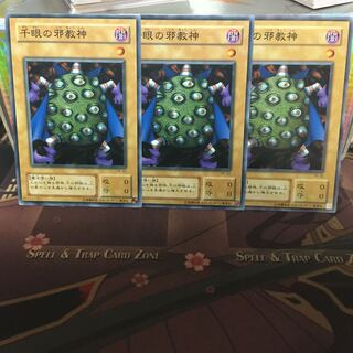 アンコウ 千眼の邪教神 3枚