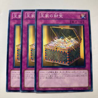 王家の財宝　☆8400