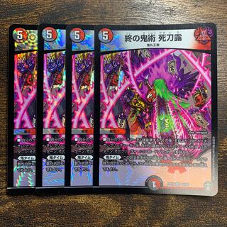 End Demon Art: Deadly Sword Dew, 4 pieces.