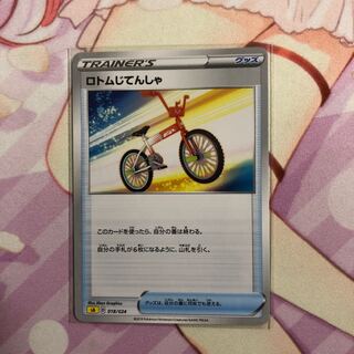 RotomBicycle TD