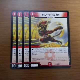 グレイトソニック　4枚セット