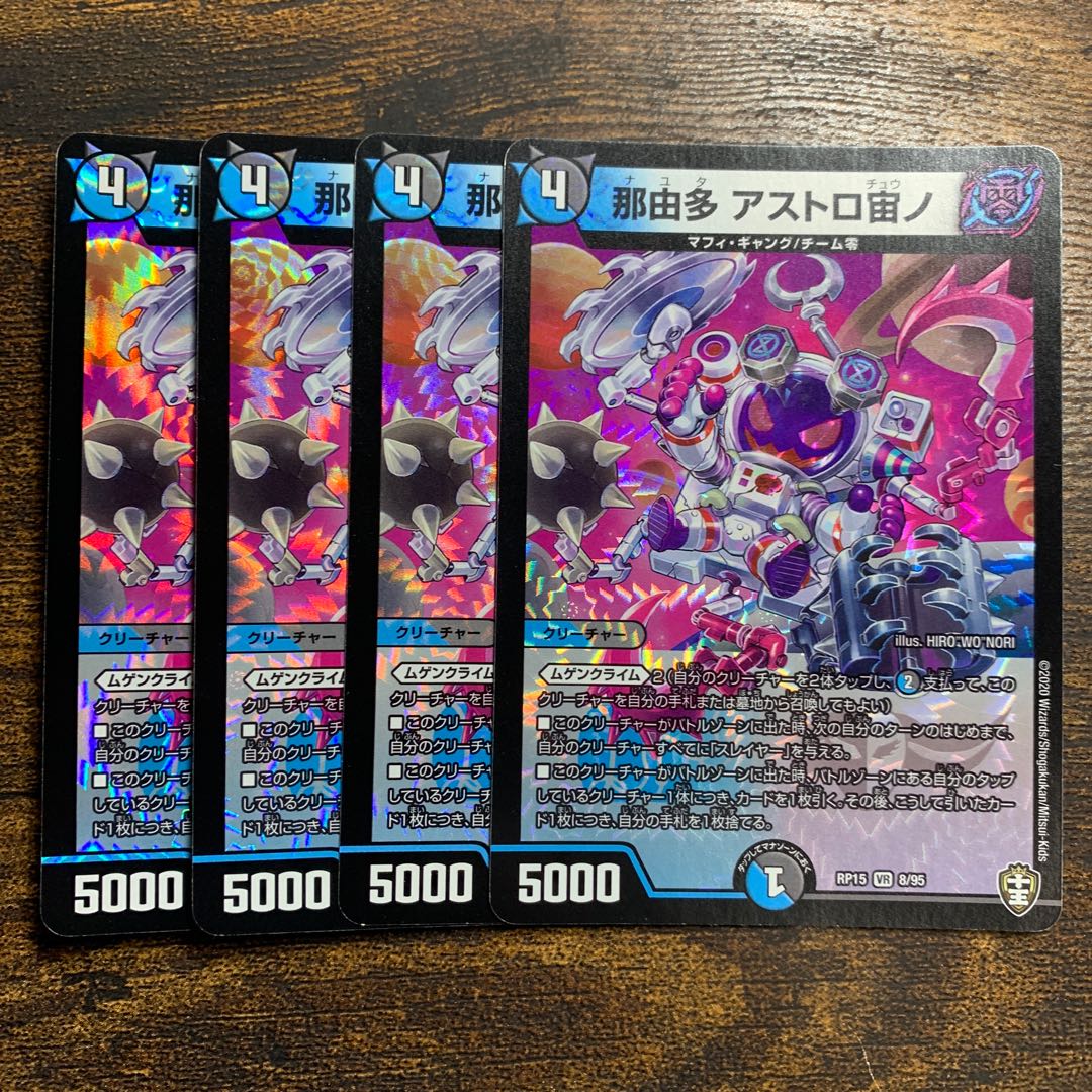 Nayuta Astro-Urano VR 8/95