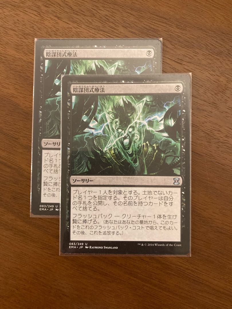 Cabal Therapy Uncommon, set of 2