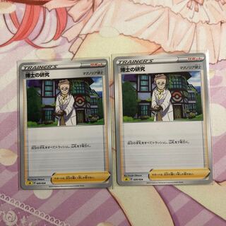 Professor's Research (Professor Magnolia) 2 TDs