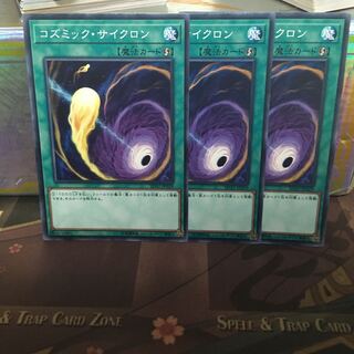 コズミック・サイクロン 3枚