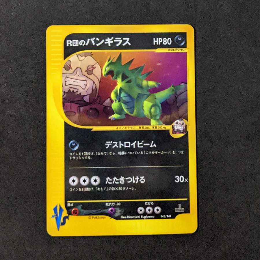 Tyranitar of the R group