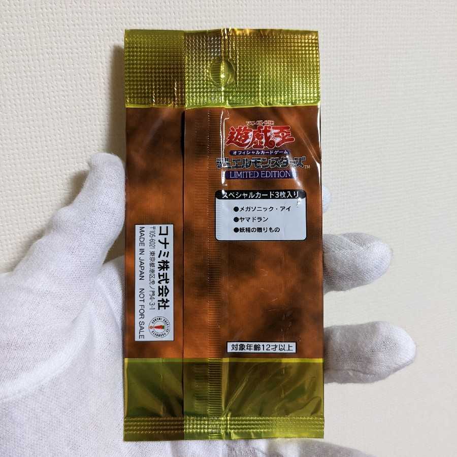 リミテッド・エディション1　デュエルモンスターズ　城之内パック　未開封品