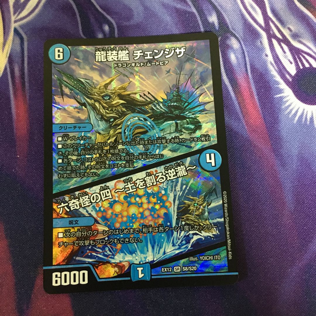 龍装艦 チェンジザ｜六奇怪の四 -土を割る逆瀧-