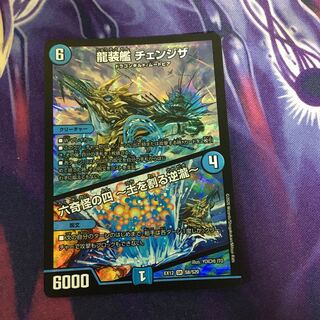 龍装艦 チェンジザ｜六奇怪の四 -土を割る逆瀧-