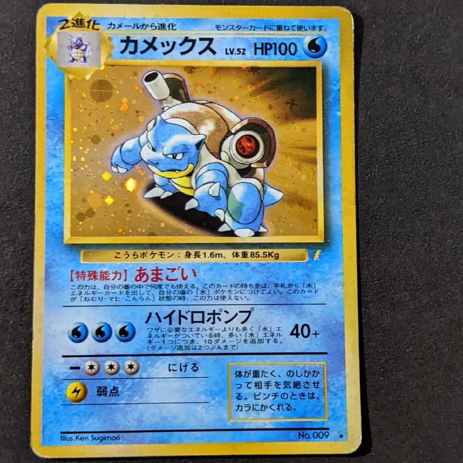 Blastoise